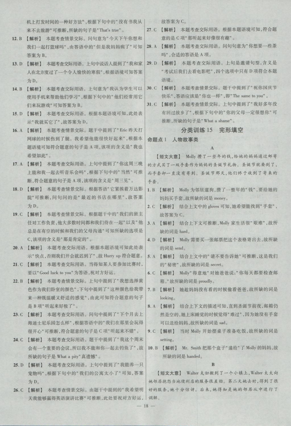 2017年金考卷全國各省市中考真題分類訓(xùn)練英語 參考答案第18頁