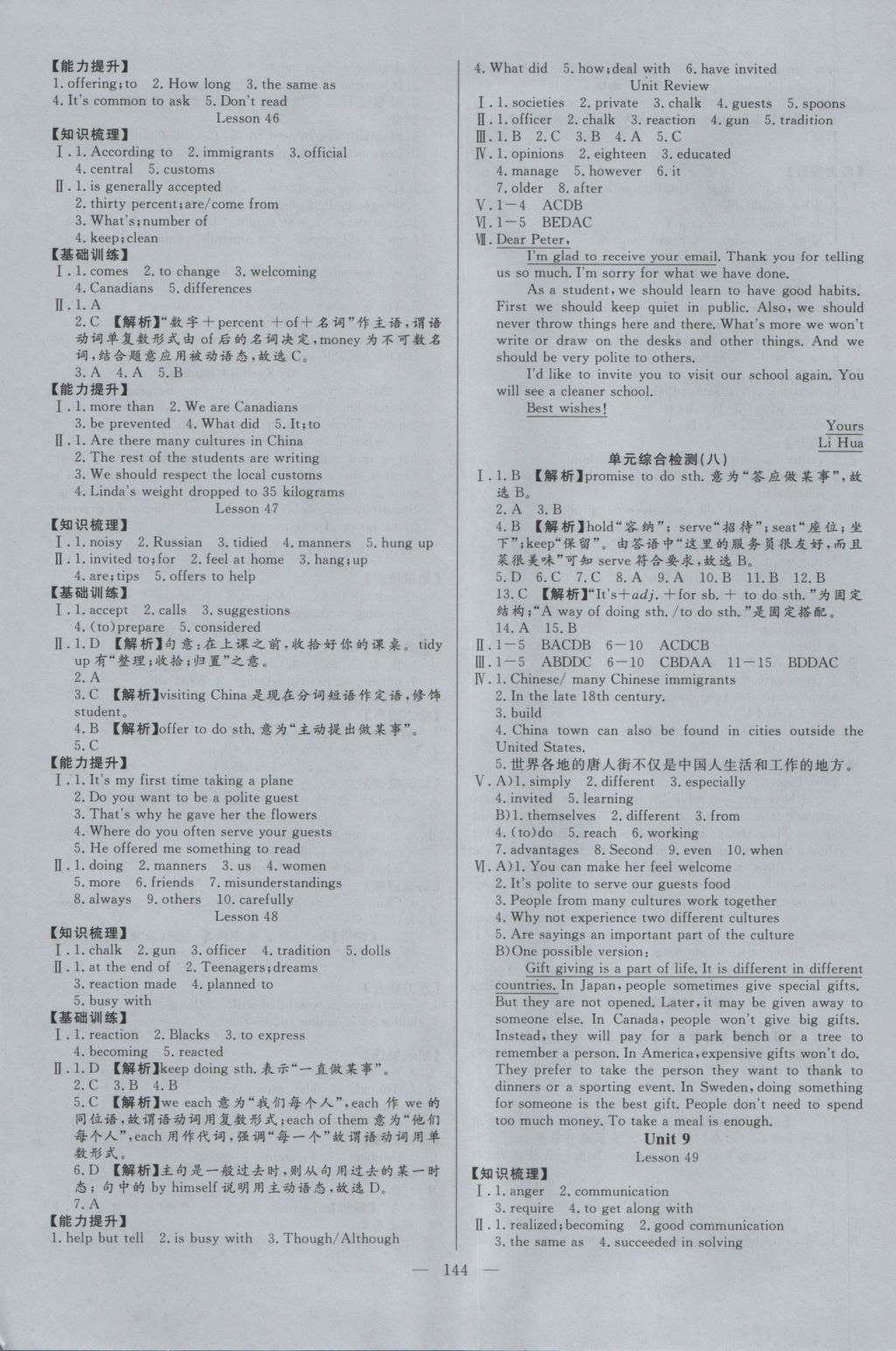 2016年學(xué)考A加同步課時(shí)練九年級(jí)英語全一冊(cè)冀教版 參考答案第11頁