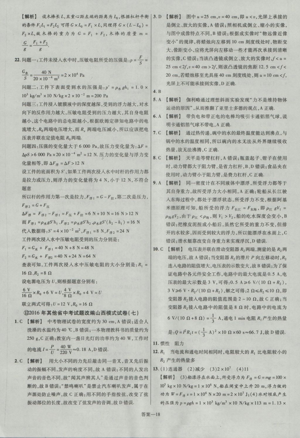 2017年金考卷山西中考45套匯編物理第5版 參考答案第18頁
