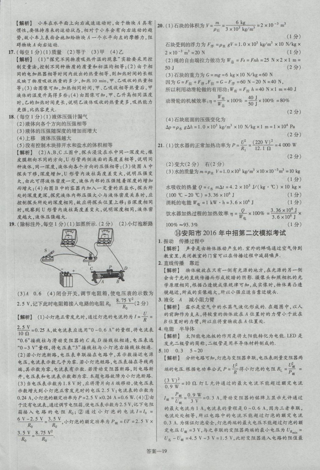 2017年金考卷河南中考45套汇编物理第8版 参考答案第19页