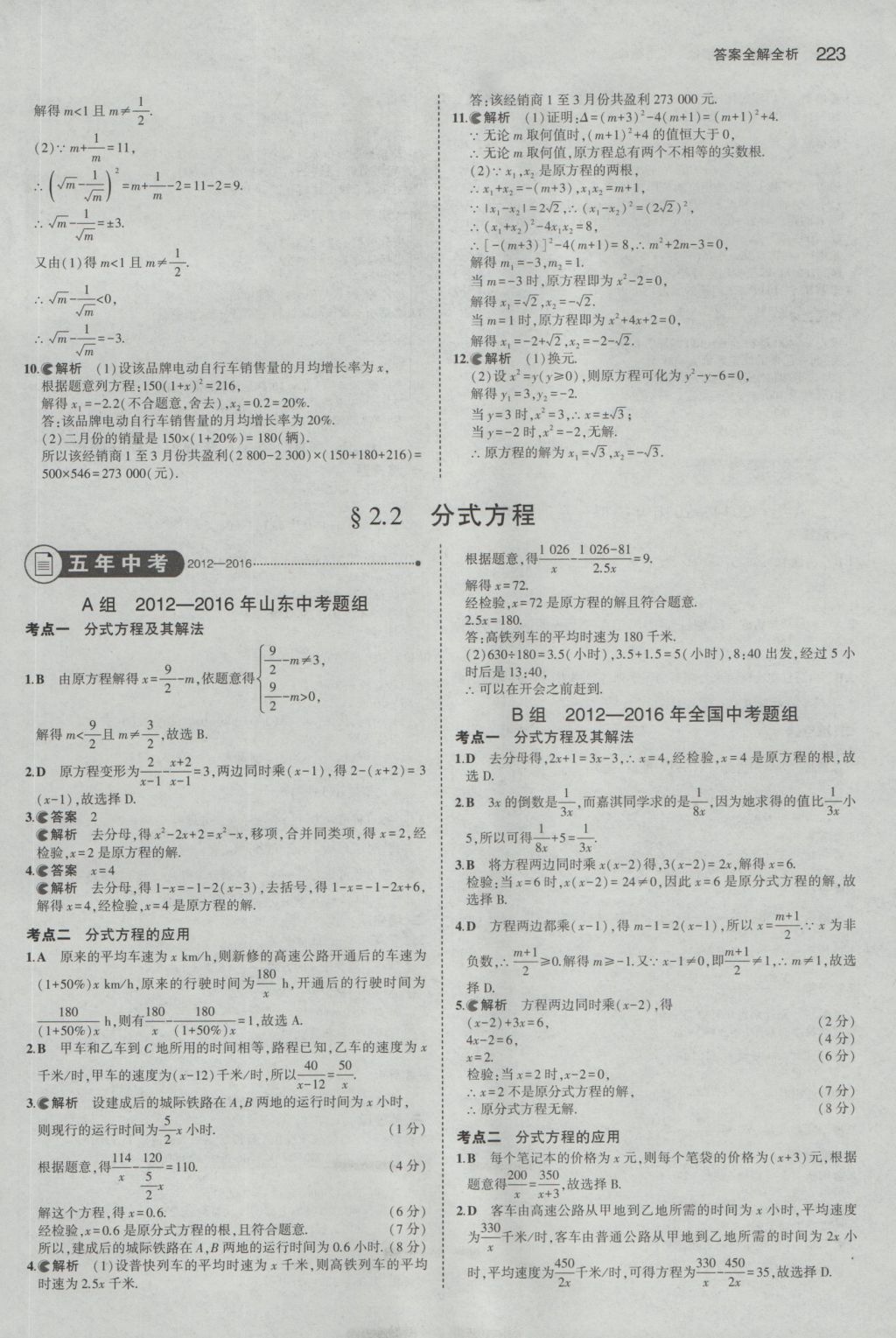 2017年5年中考3年模擬中考數(shù)學(xué)山東專用 參考答案第9頁(yè)