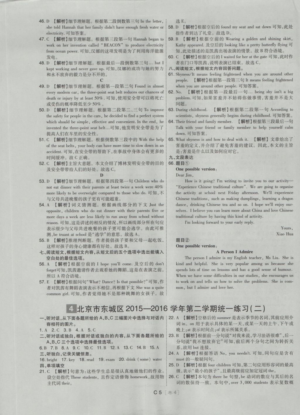 2017年北京中考必刷題英語 試卷答案第47頁