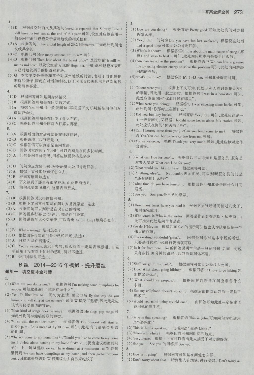 2017年5年中考3年模擬中考英語山東專用 參考答案第43頁