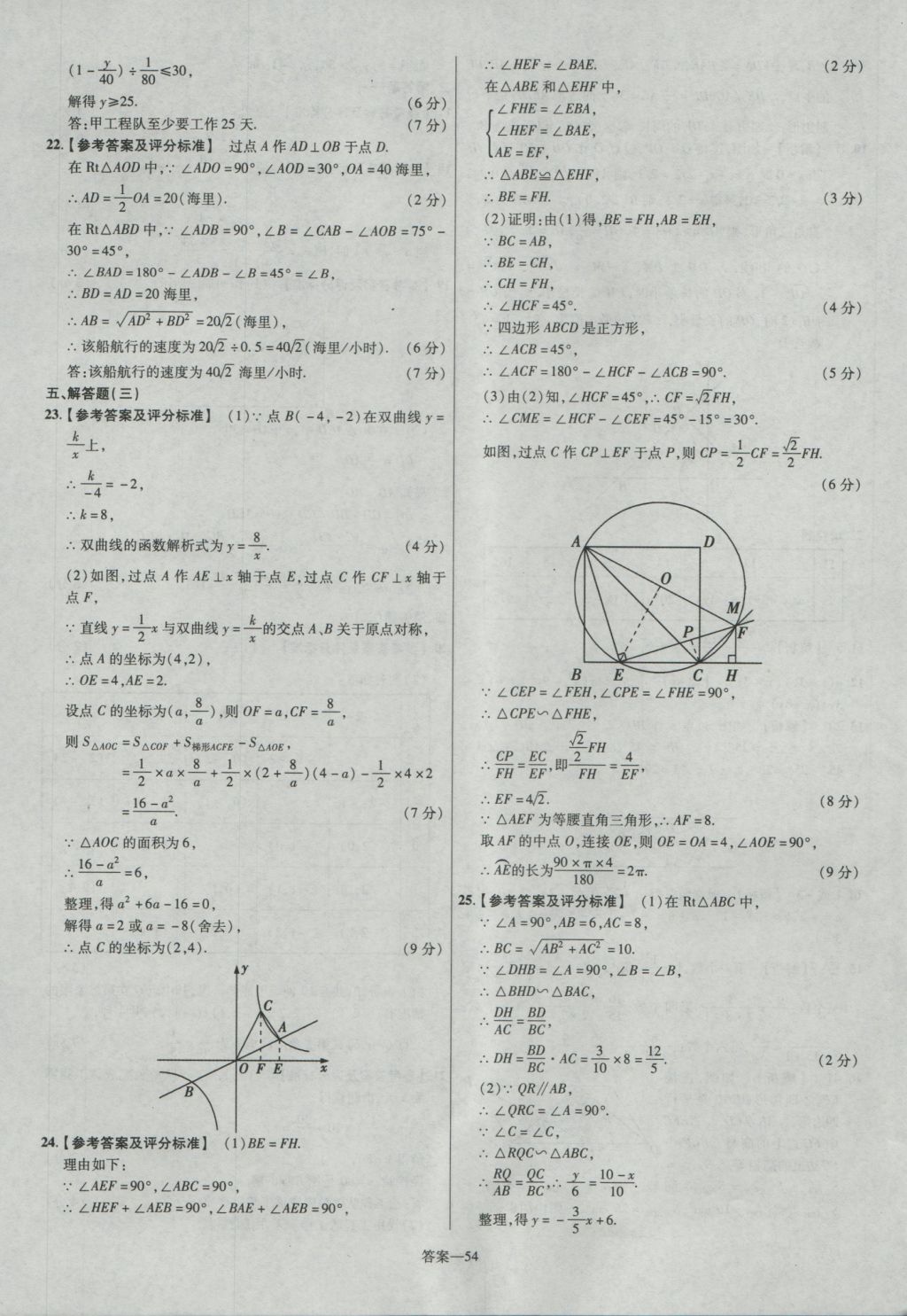 2017年金考卷廣東中考45套匯編數(shù)學(xué) 參考答案第54頁