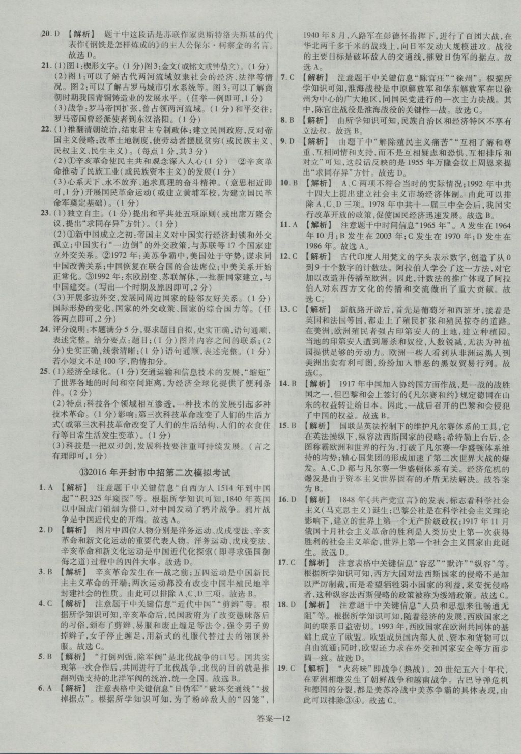 2017年金考卷河南中考45套匯編歷史第8版 參考答案第12頁