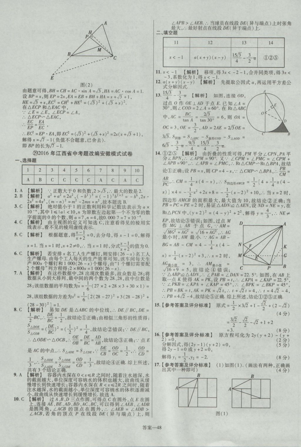 2017年金考卷安徽中考45套匯編數(shù)學第7版 參考答案第48頁