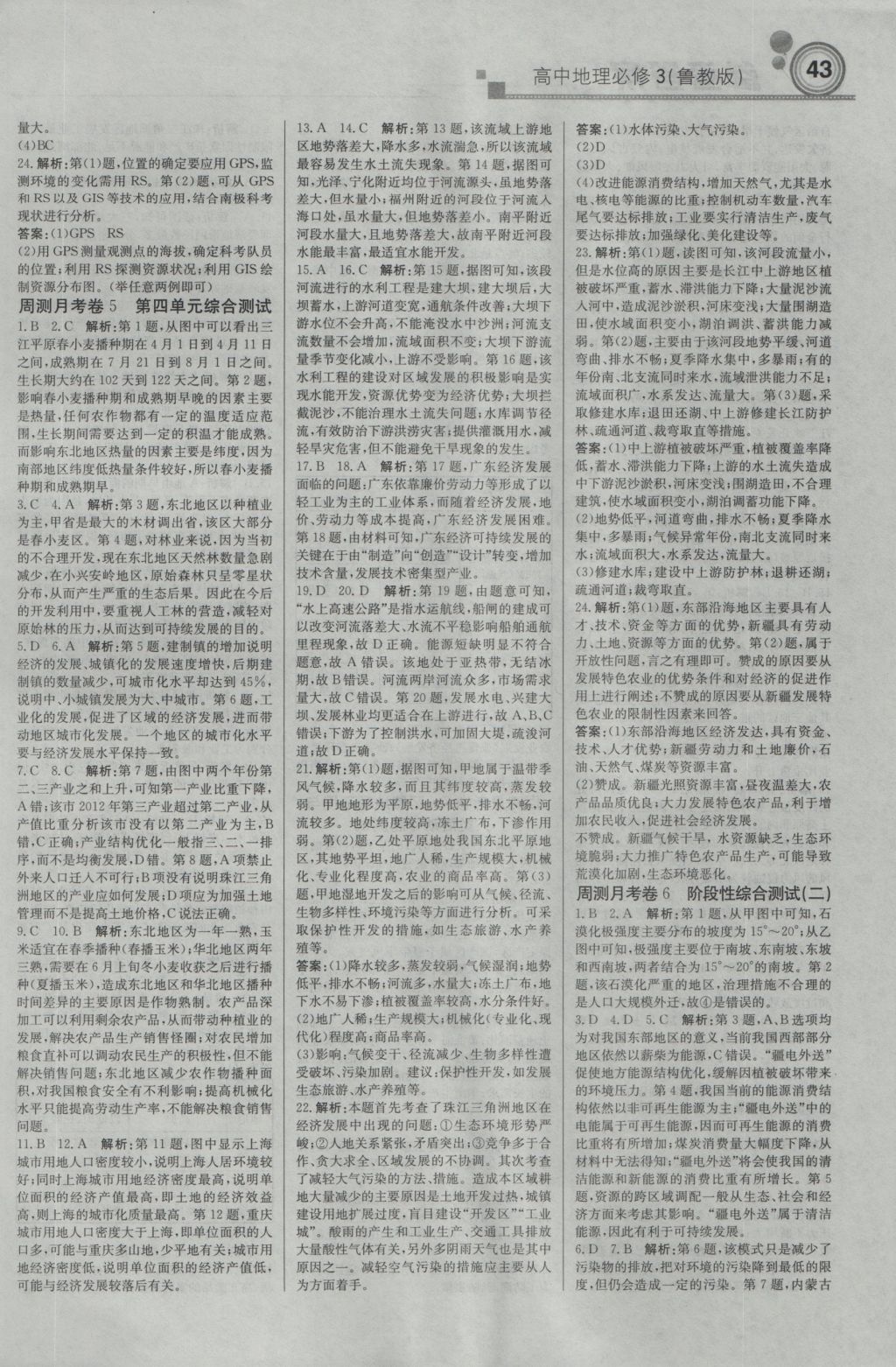 輕巧奪冠周測(cè)月考直通高考高中地理必修3魯教版 參考答案第11頁