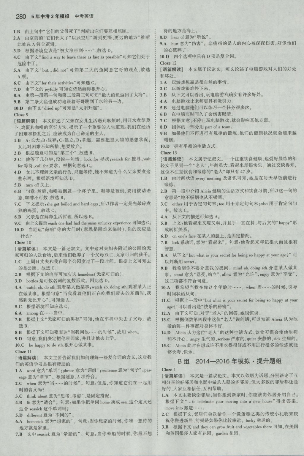 2017年5年中考3年模拟中考英语山东专用 参考答案第50页