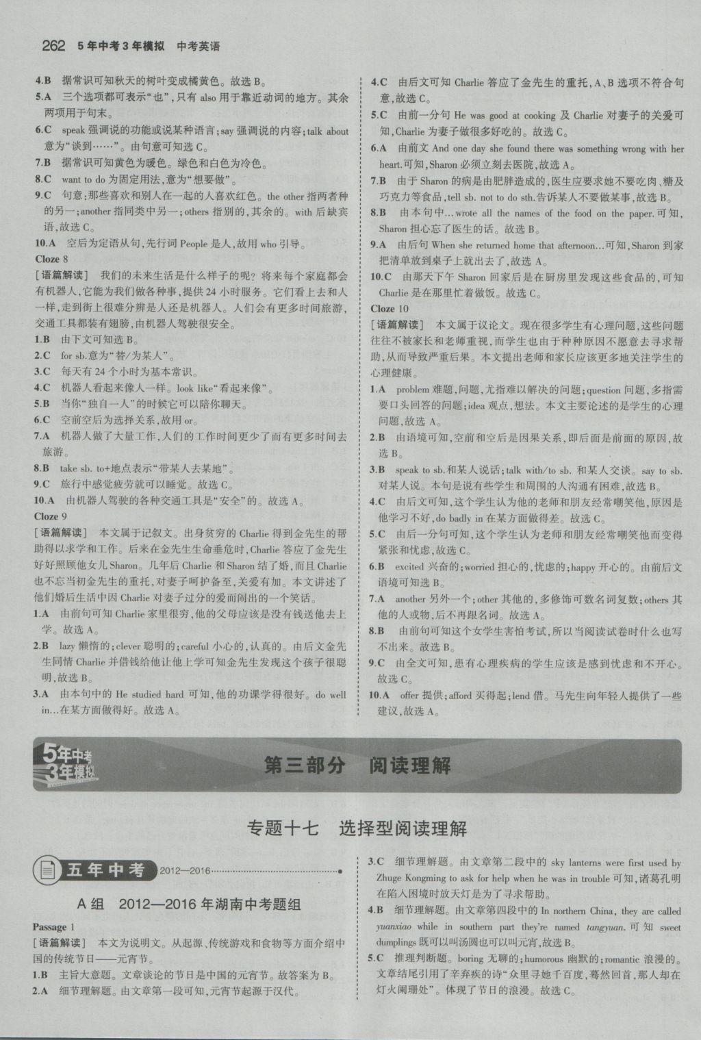 2017年5年中考3年模拟中考英语湖南专用 参考答案第40页