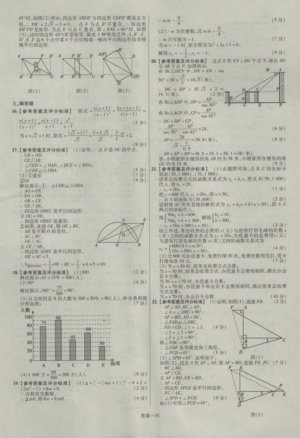 2017年金考卷河南中考45套匯編數(shù)學(xué)第8版 參考答案第51頁