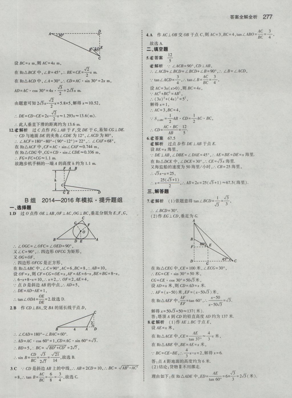 2017年5年中考3年模擬中考數(shù)學(xué) 參考答案第71頁