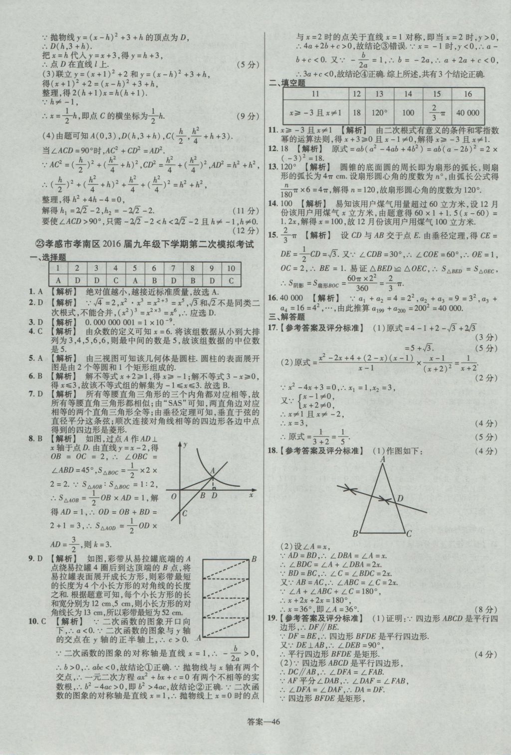 2017年金考卷湖北中考45套汇编数学第12版 参考答案第46页