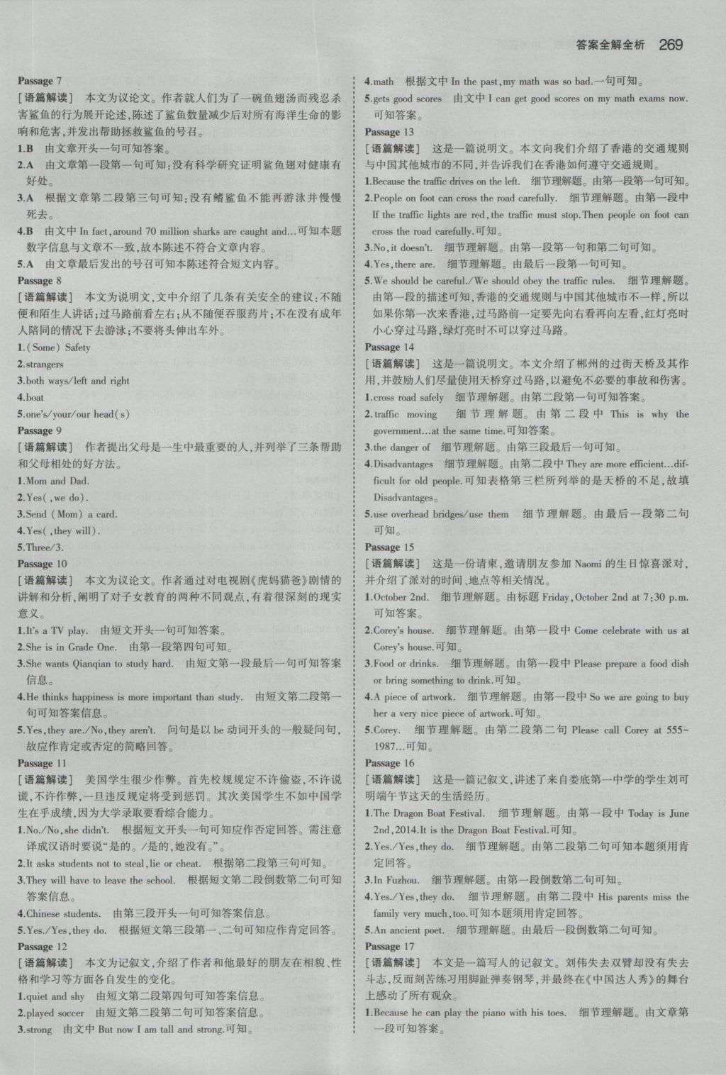 2017年5年中考3年模拟中考英语湖南专用 参考答案第47页