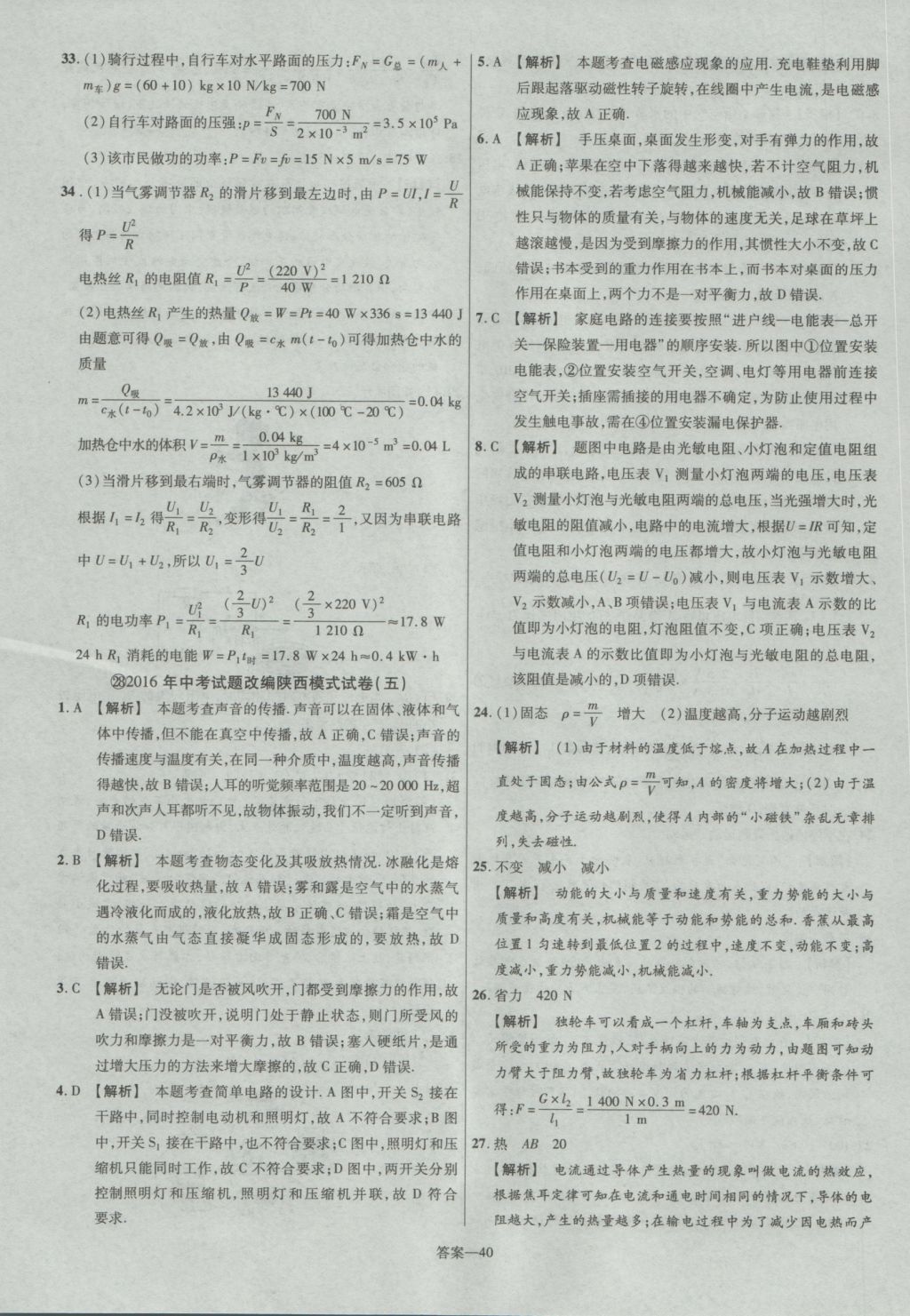 2017年金考卷陜西中考45套匯編物理第6版 參考答案第40頁(yè)