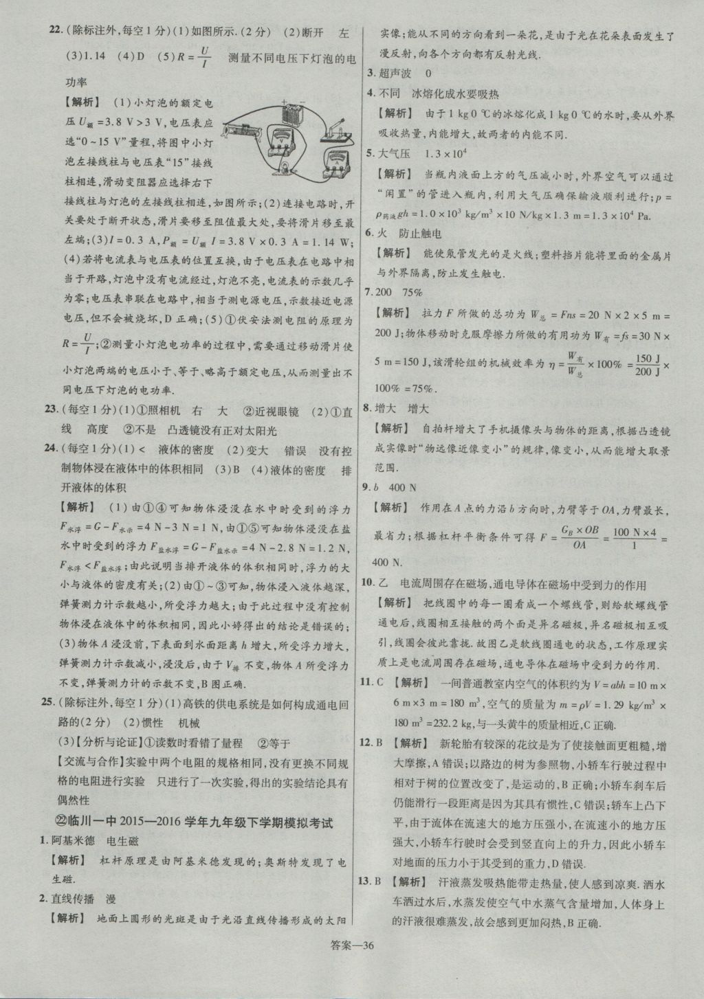 2017年金考卷江西中考45套汇编物理第6版 参考答案第36页