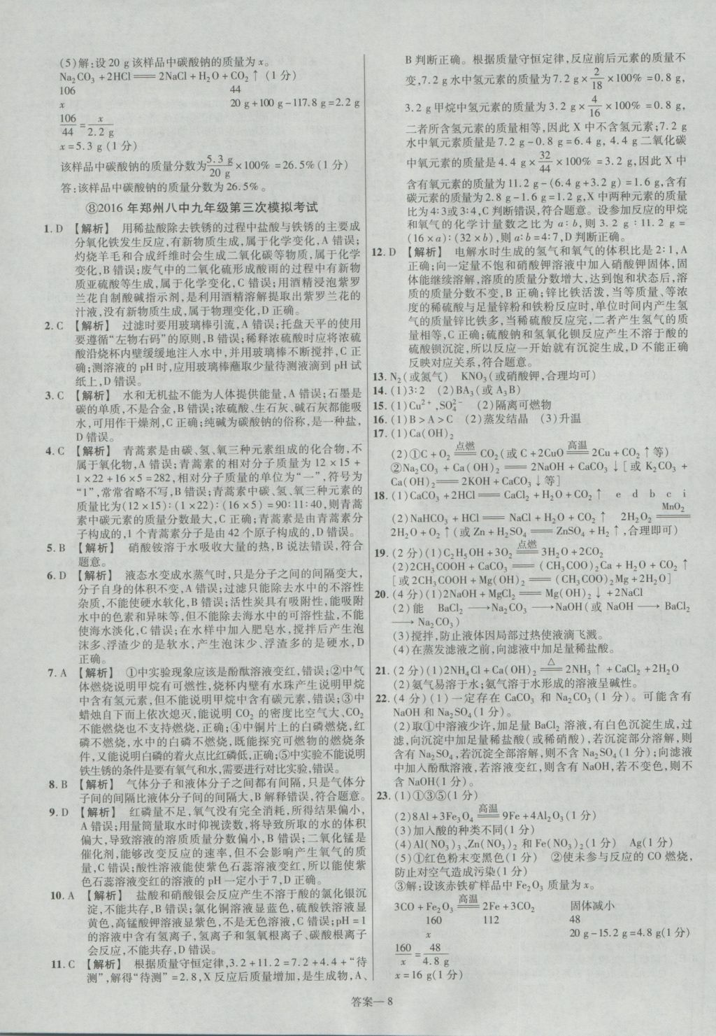 2017年金考卷河南中考45套匯編化學第8版 參考答案第8頁