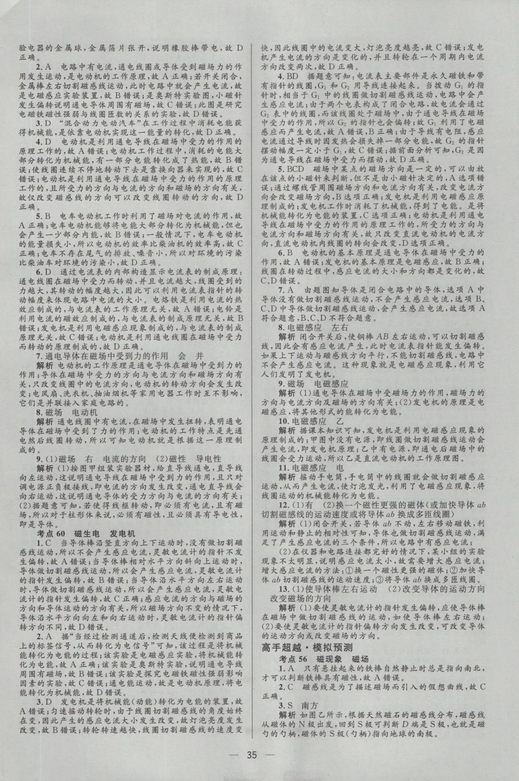 2017年中考高手物理 參考答案第35頁