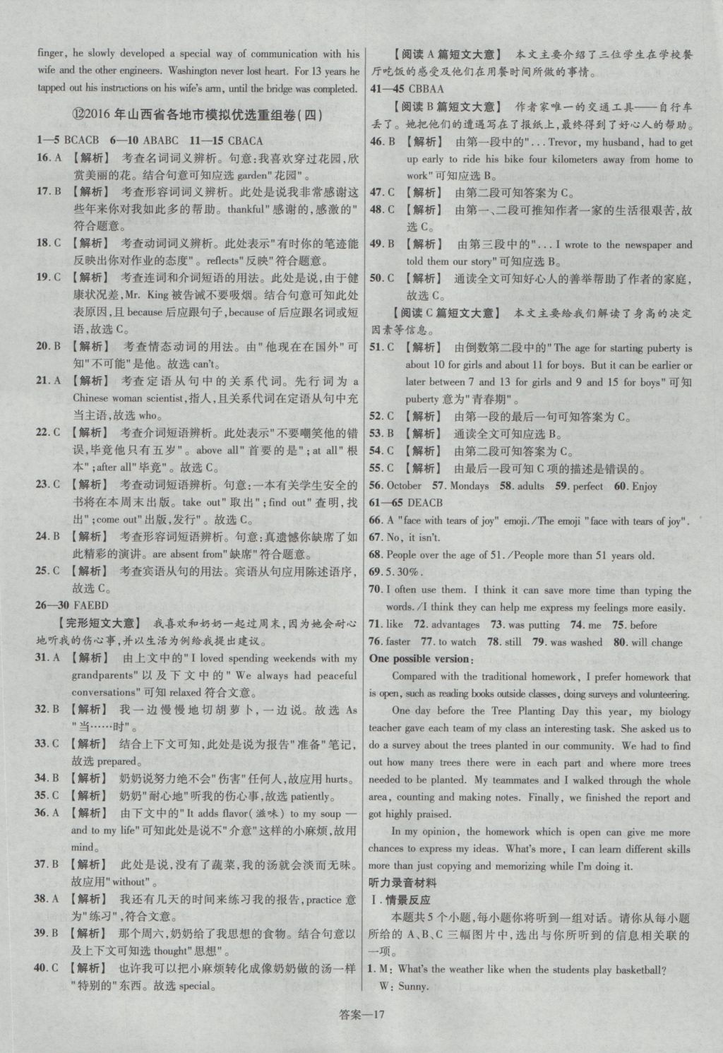 2017年金考卷山西中考45套汇编英语第5版&nbsp;参考答案第17页