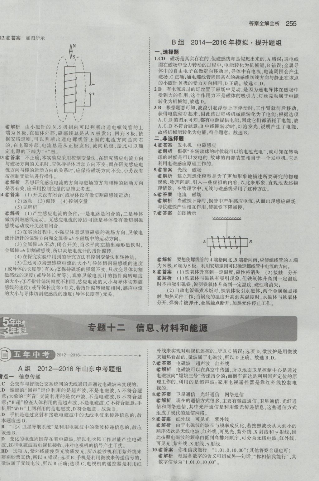 2017年5年中考3年模擬中考物理山東專用 參考答案第49頁