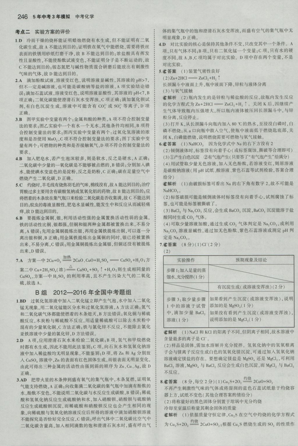 2017年5年中考3年模擬中考化學山東專用 參考答案第48頁