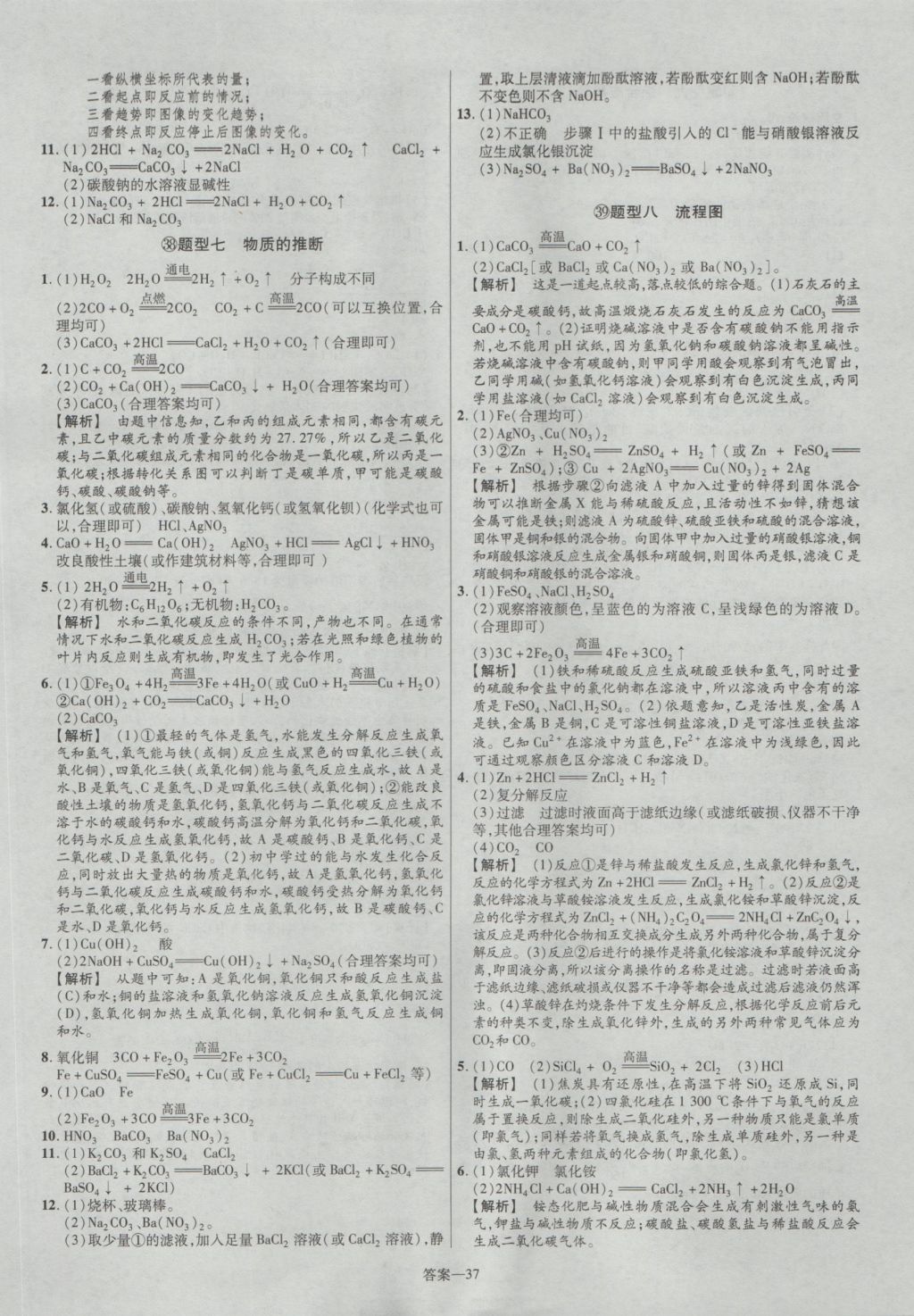 2017年金考卷河南中考45套匯編化學(xué)第8版 參考答案第37頁