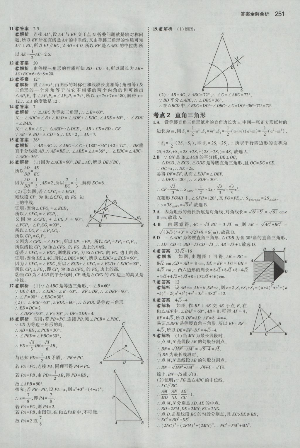 2017年5年中考3年模擬中考數學浙江專用 參考答案第37頁