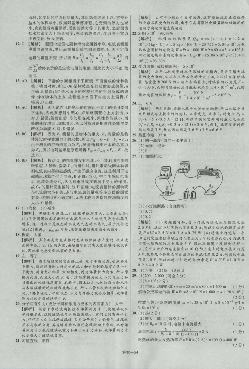 2017年金考卷湖北中考45套匯編物理第12版 參考答案第54頁