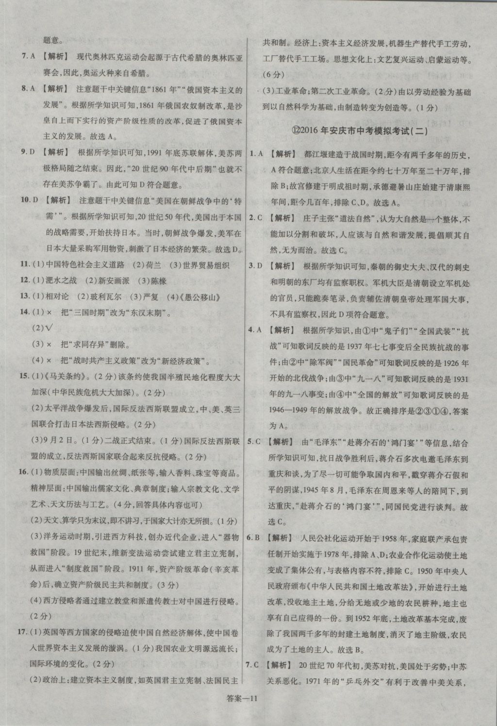 2017年金考卷安徽中考45套匯編歷史第7版 參考答案第11頁