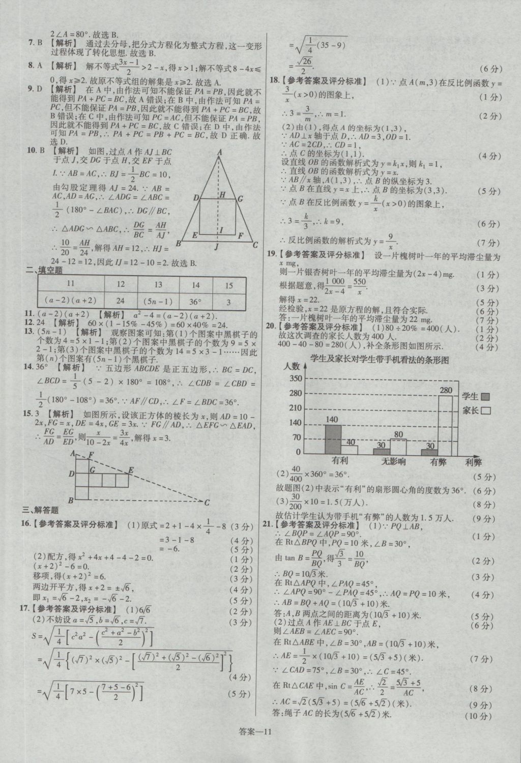 2017年金考卷山西中考45套匯編數(shù)學(xué)第5版 參考答案第11頁