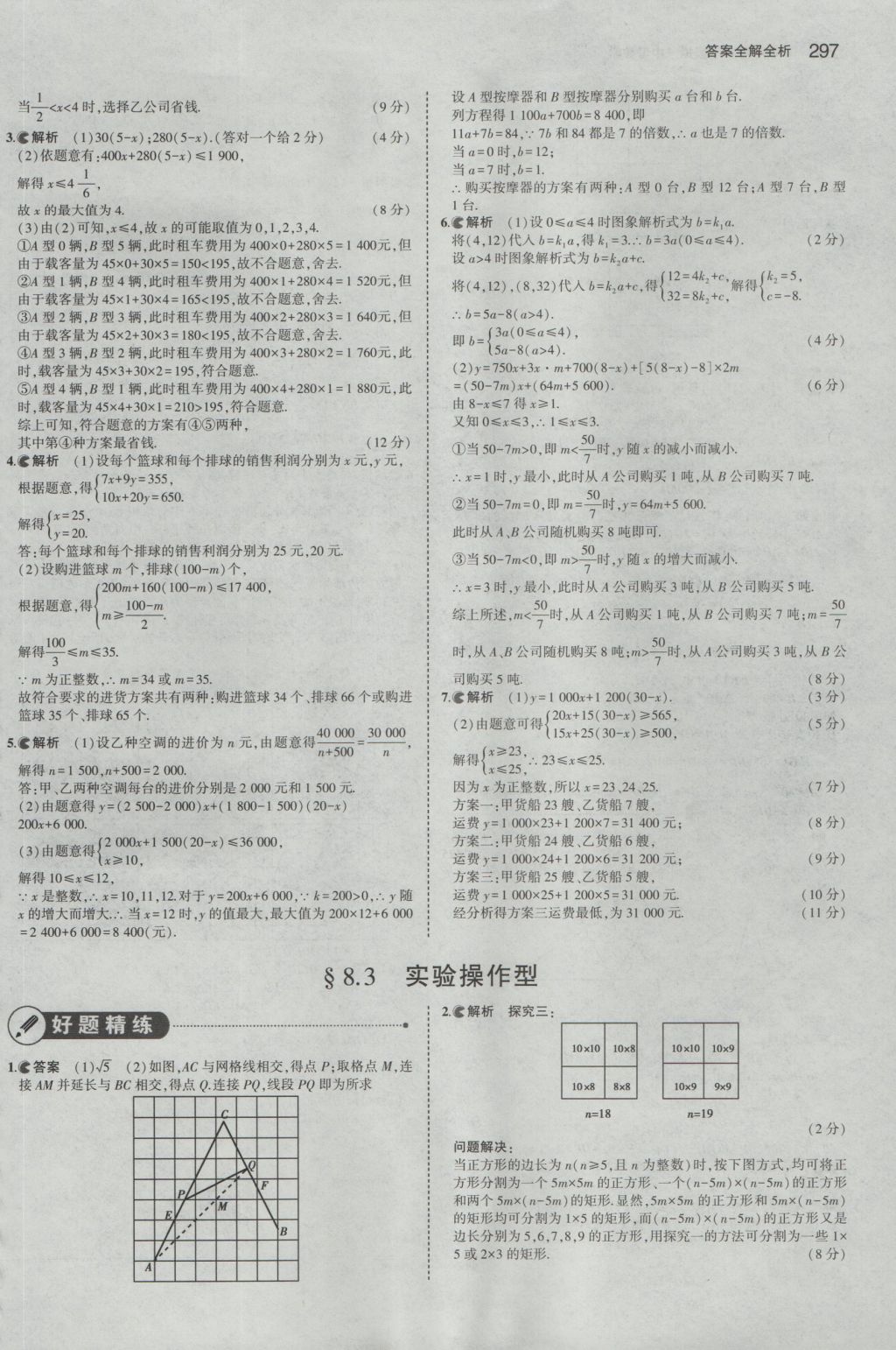 2017年5年中考3年模擬中考數(shù)學(xué)山東專用 參考答案第83頁