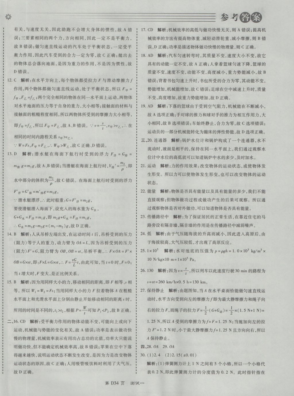 2017年北京中考必刷題物理 參考答案第34頁