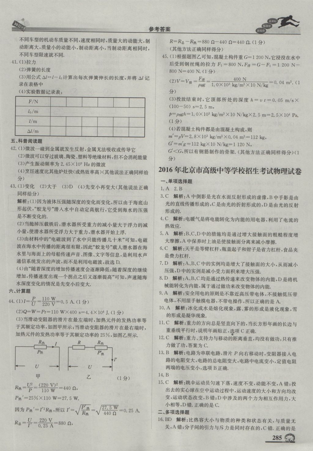 2017年中考模拟试题汇编物理北京专用 参考答案第47页