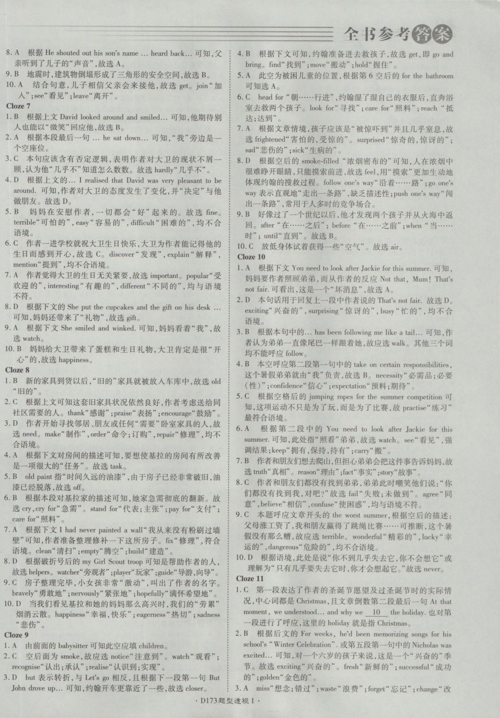 2017年北京中考必刷題英語 參考答案第11頁