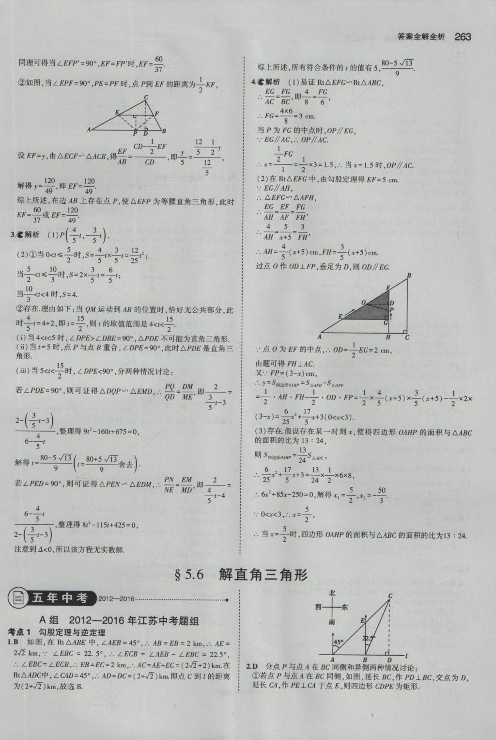 2017年5年中考3年模擬中考數(shù)學(xué)江蘇專用 參考答案第57頁(yè)