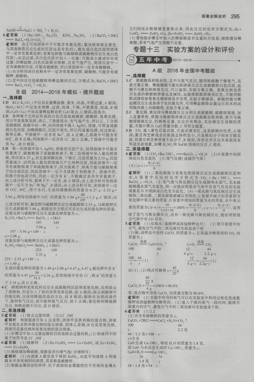 2017年5年中考3年模擬中考科學(xué) 參考答案第33頁(yè)