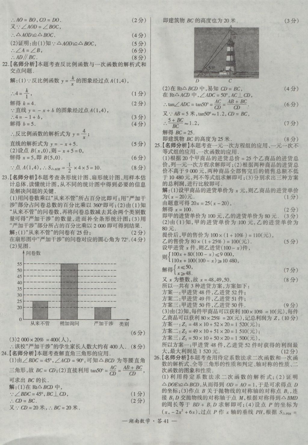 2017年天利38套湖南省中考試題精選數(shù)學(xué) 參考答案第41頁