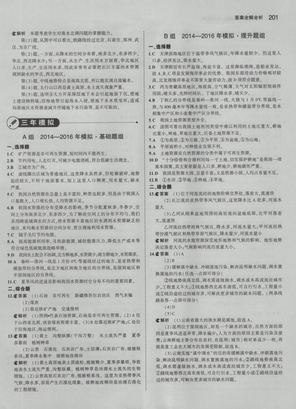 2017年5年中考3年模拟中考地理 参考答案第27页