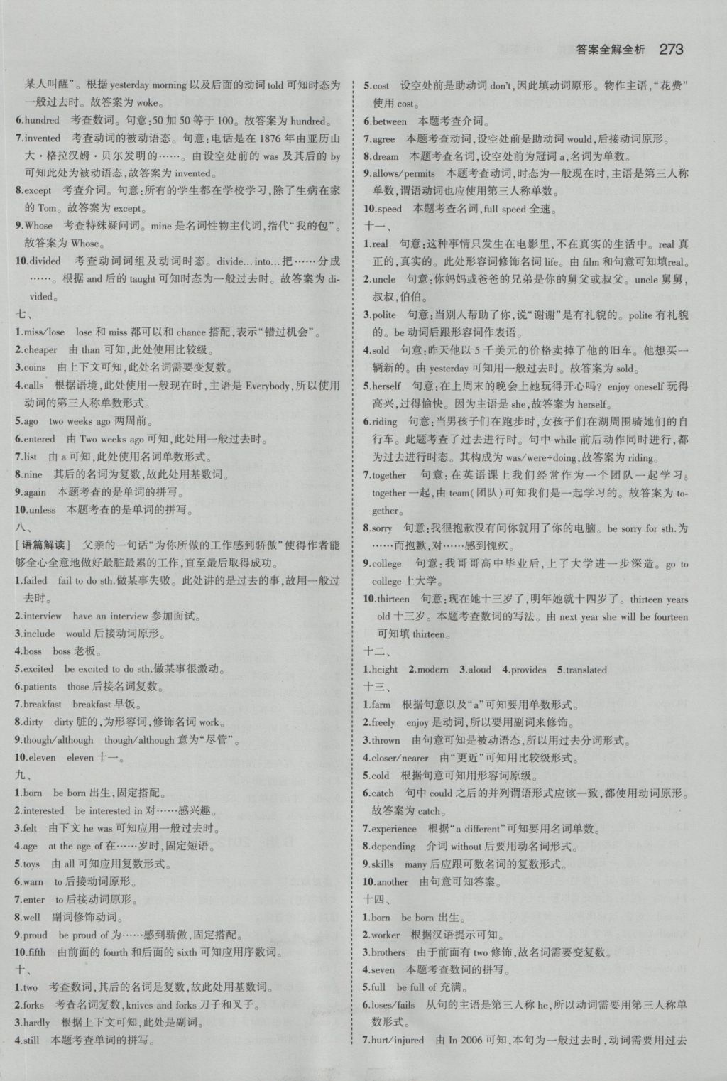 2017年5年中考3年模拟中考英语浙江专用 参考答案第59页