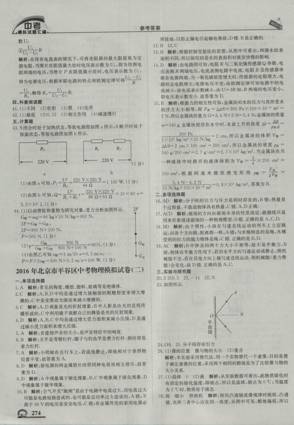 2017年中考模拟试题汇编物理北京专用 参考答案第36页