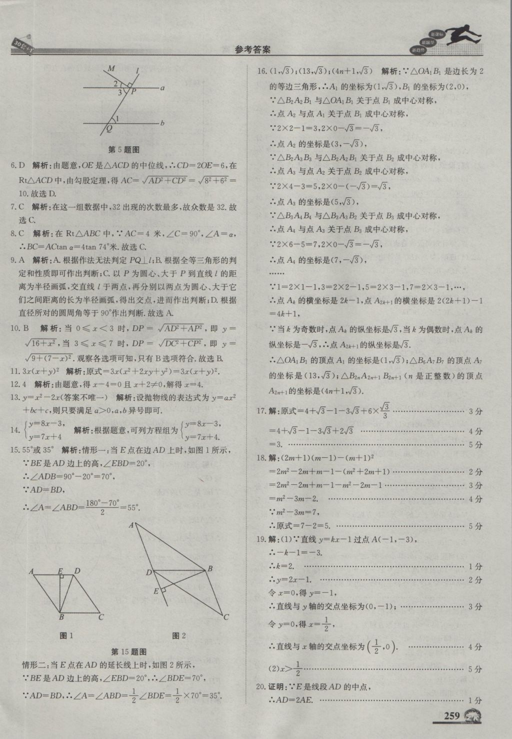 2017年中考模拟试题汇编数学北京专用 参考答案第69页