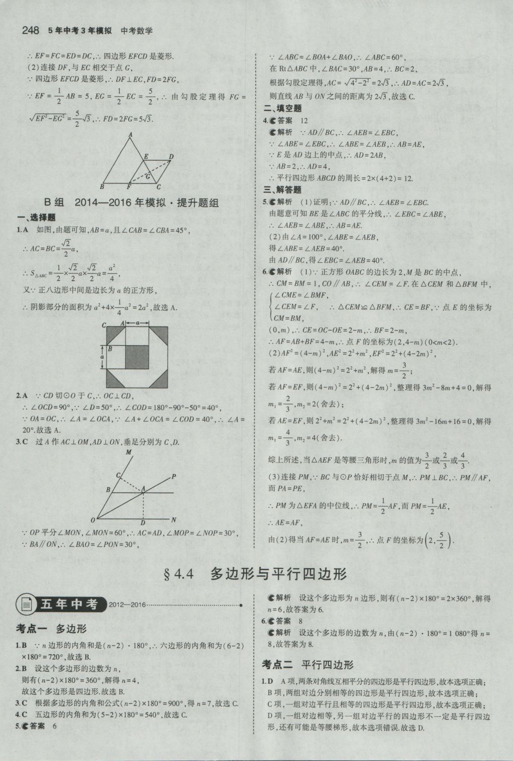 2017年5年中考3年模擬中考數學湖南專用 參考答案第42頁