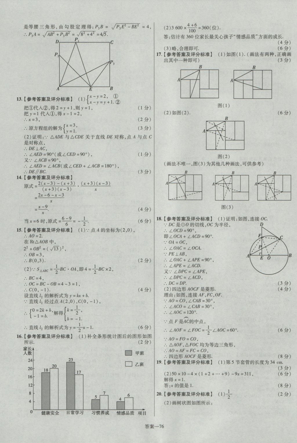 2017年金考卷湖北中考45套匯編數(shù)學(xué)第12版 參考答案第76頁