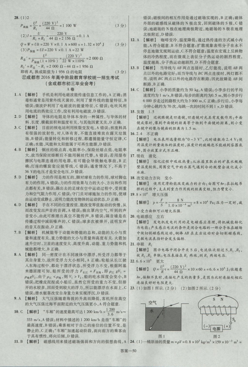 2017年金考卷湖北中考45套汇编物理第12版 参考答案第50页