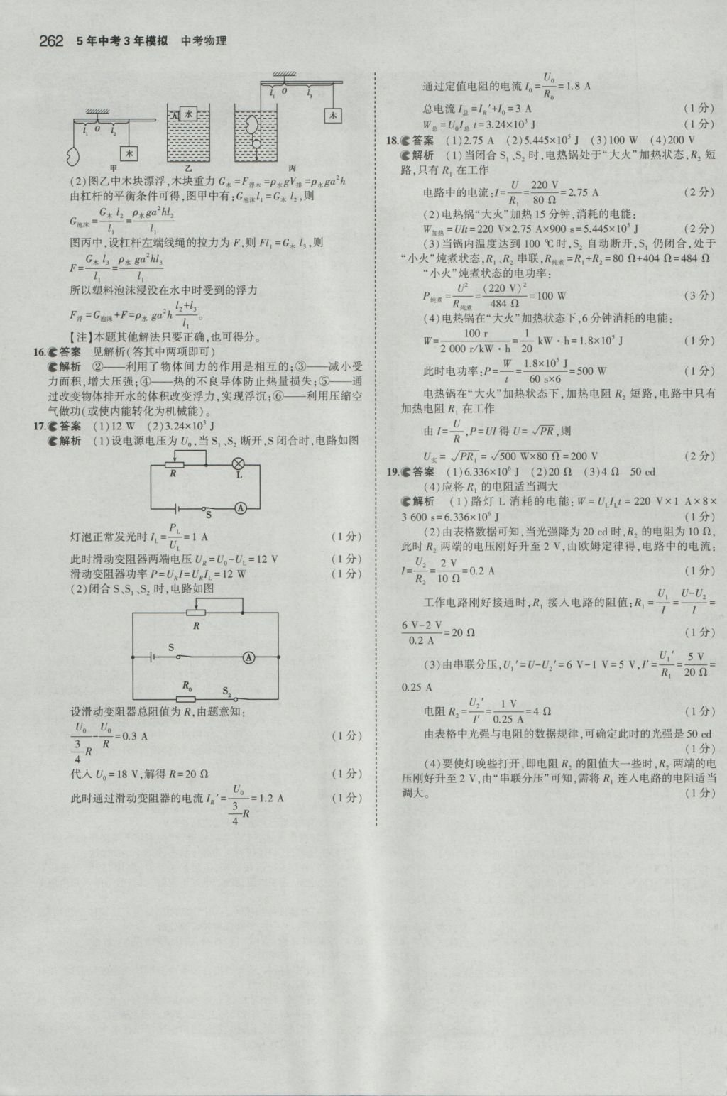 2017年5年中考3年模擬中考物理山東專用 參考答案第56頁