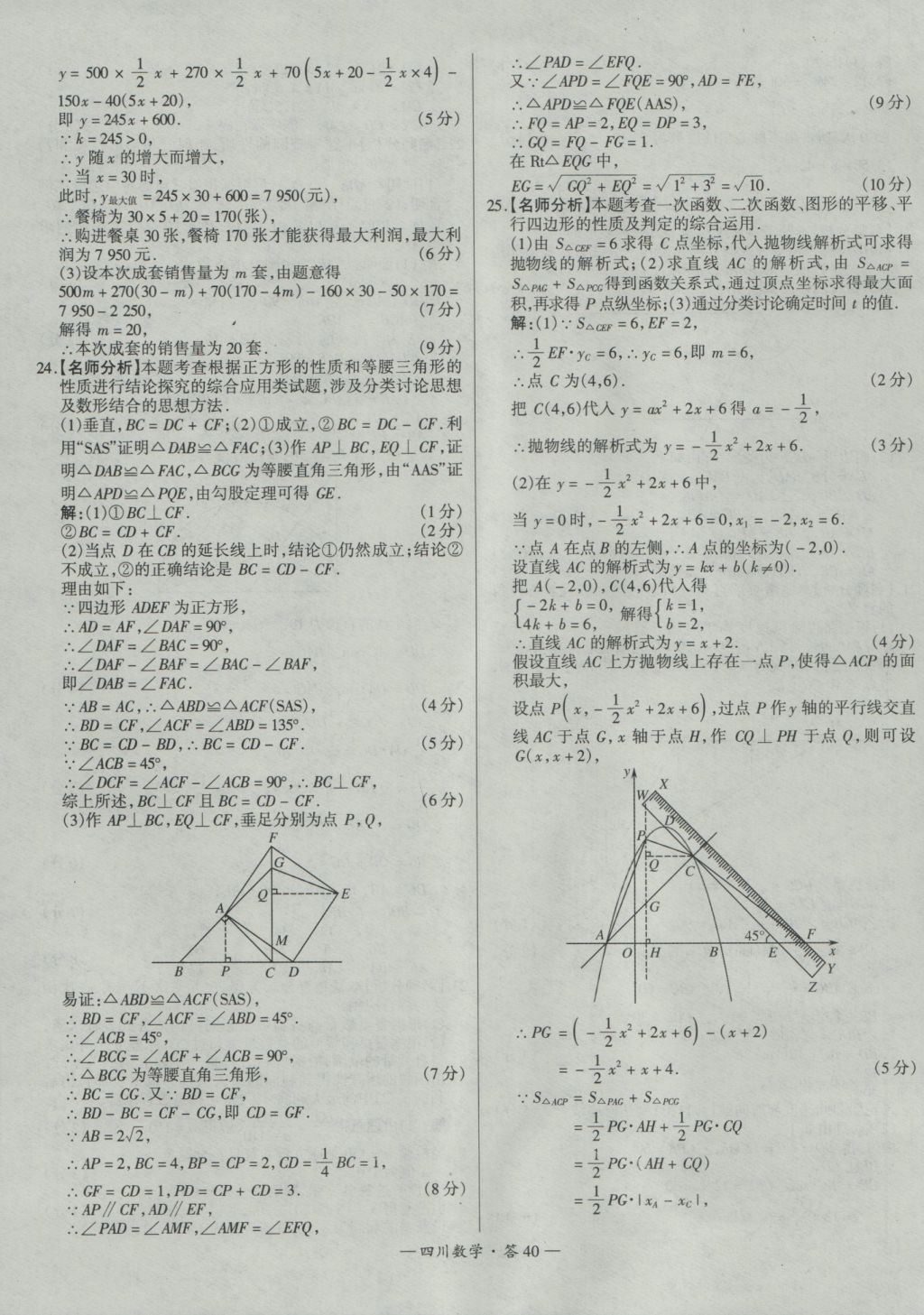 2017年天利38套四川省中考試題精選數學 參考答案第40頁