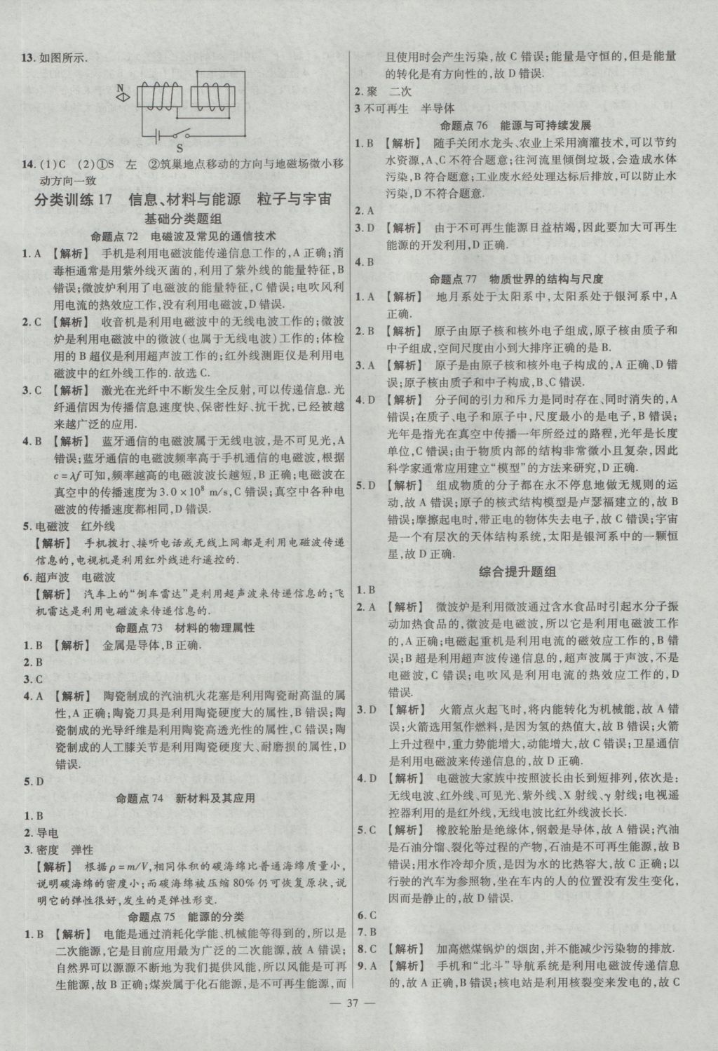 2017年金考卷全国各省市中考真题分类训练物理 参考答案第37页