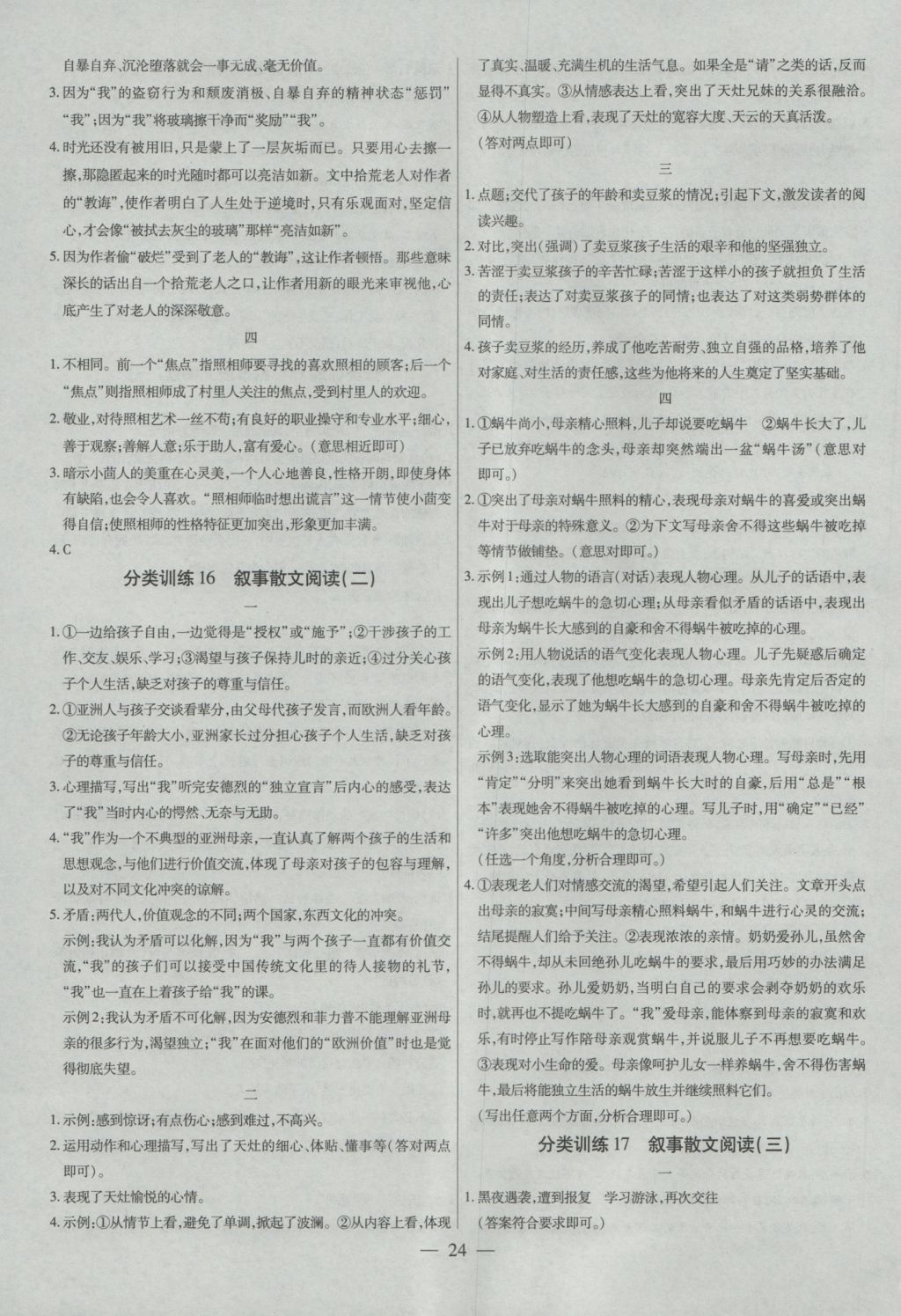 2017年金考卷全國各省市中考真題分類訓(xùn)練語文 參考答案第24頁