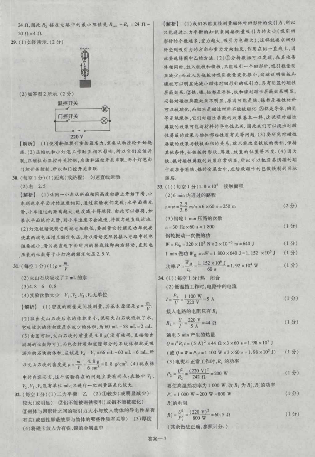 2017年金考卷陜西中考45套匯編物理第6版 參考答案第7頁