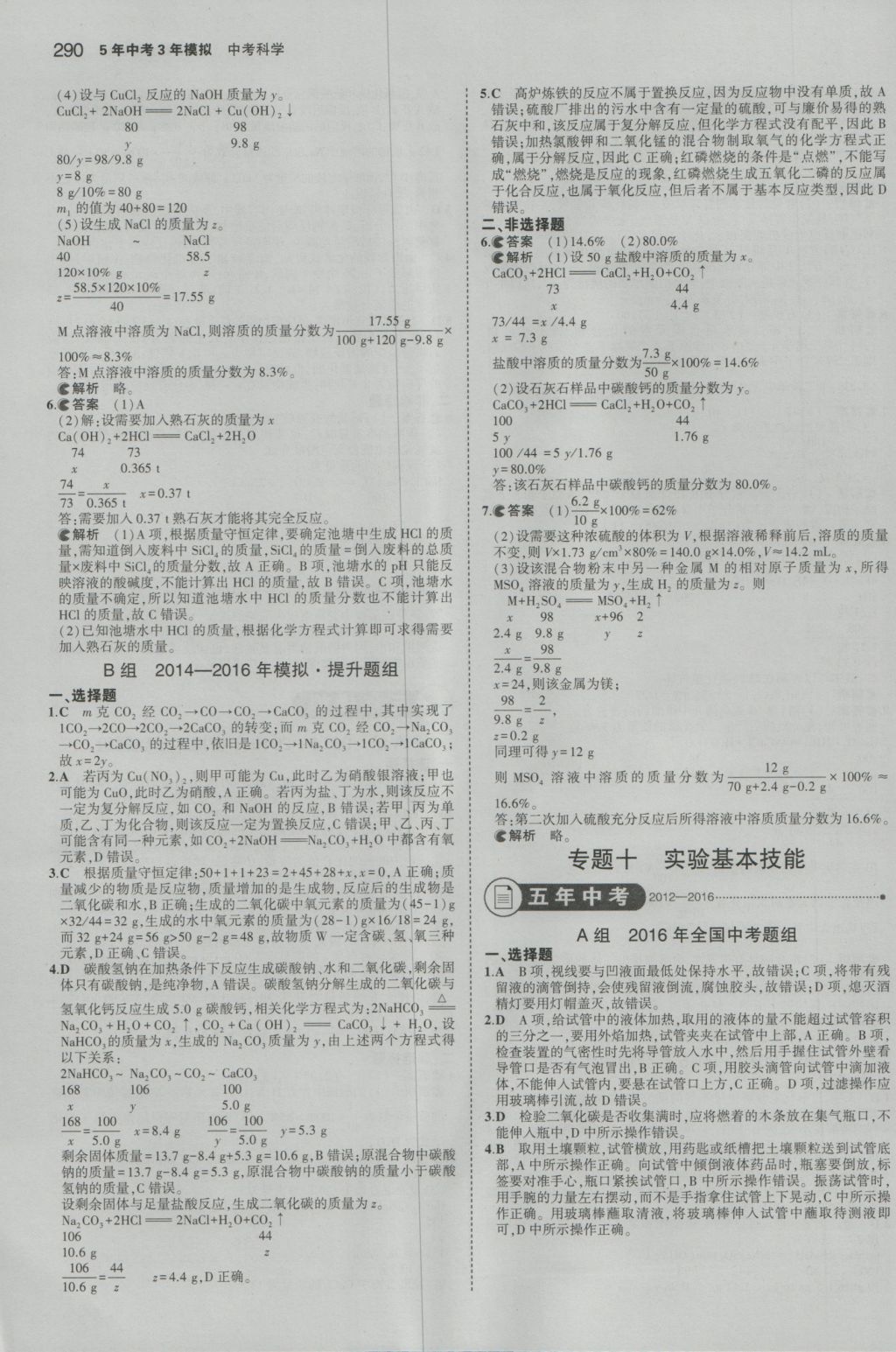 2017年5年中考3年模擬中考科學(xué) 參考答案第28頁(yè)