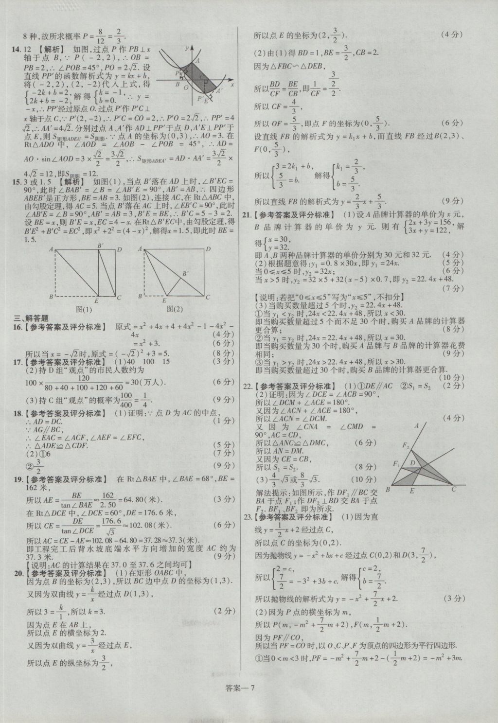 2017年金考卷河南中考45套匯編數學第8版 參考答案第7頁